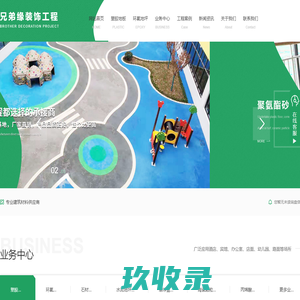 陕西塑胶地板铺设_陕西耐磨环氧地坪施工_陕西石材结晶工艺_水泥地坪固化材料-兄弟缘装饰