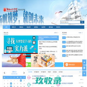 湖南女子学院就业信息网