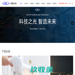 东莞市恒隆光电有限公司