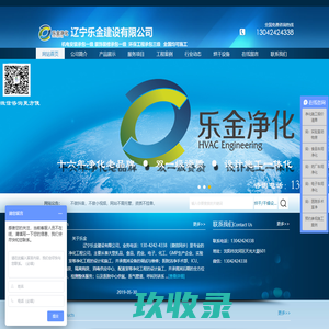 辽宁乐金建设有限公司_洁净室净化工程_实验室设计装修_医院层流净化_免费询价