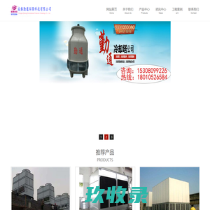 成都勤通环保科技有限公司（凉山西昌冷却塔|不锈钢水箱|冷却塔维修|凉水塔|西昌雅安峨眉凉山不锈钢水箱冷却塔厂公司）