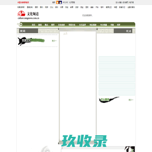 内蒙古新闻网-文化