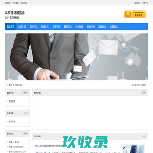 北京建材展览会