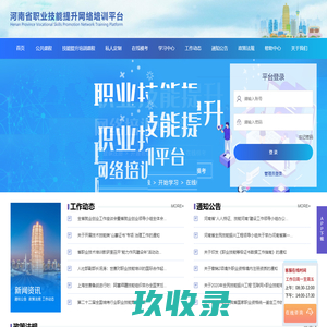 河南省职业技能提升网络培训平台