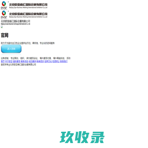 北京欧亚商汇国际会展有限公司