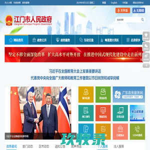 江门市人民政府门户网站