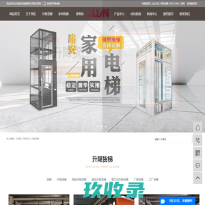 升降机_升降平台_升降货梯-山东路安机械设备有限公司