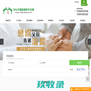 包头养老院_包头敬老院_包头托老所-包头市昆区福寿康老年公寓