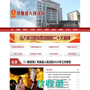 湖南省凤凰县人民法院