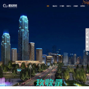 广东耀旭照明工程设计有限公司官方网站 耀旭照明工程，城市照明规划，园林景观照明，商业办公照明