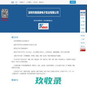 深圳市美高美电子实业有限公司