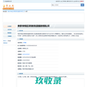 孝感市孝南区泽育教育后勤服务有限公司