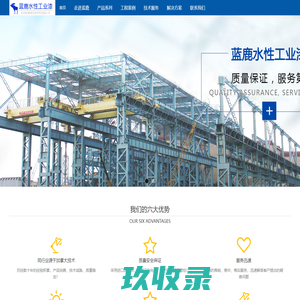 蓝鹿水性工业漆_源于加拿大技术_蓝鹿工业水性漆_水性工业漆_蓝鹿水性漆品牌_蓝鹿水性工业漆招商加盟_蓝鹿水性防腐漆_杭州庭香绿环保材料有限公司