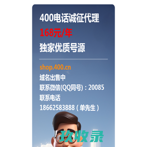 易号大厅_400号码_400电话号码_400电话申请办理大厅_shop.400.cn