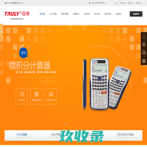 信利-------中国专业计算器厂家