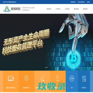 江苏格邦科技开发有限公司