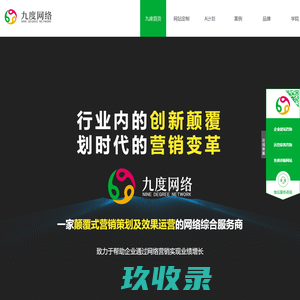 网站运营外包_网站定制_全网推广_网络推广_社群营销_seo优化_深圳九度网络公司