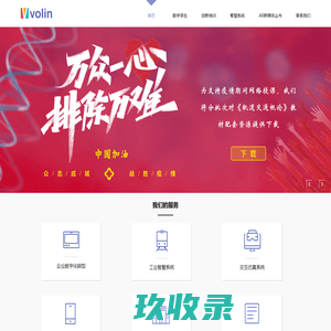 上海沃凌信息科技有限公司(volin.com.cn)