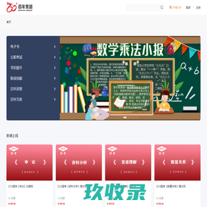 百年课堂——百年集团旗下在线教育平台