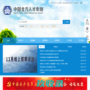 北方人才网