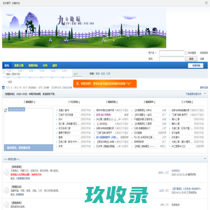 论坛 -  九月论坛 -  Powered by Discuz!