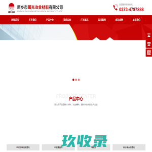 新乡市曙光冶金材料有限公司