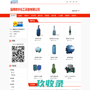 淄博森宇化工设备有限公司