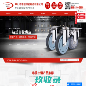 医疗脚轮_脚轮厂家_工业脚轮厂家-中山市唯信脚轮制造有限公司
