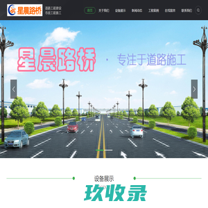 星晨路桥-星辰路桥-山东星晨路桥工程有限公司
