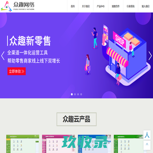 众趣网络