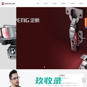 广东企鹏五金科技有限公司