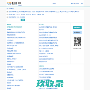 阿坝兼职网_阿坝兼职招聘_阿坝大学生兼职网 - 1010兼职网