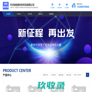 天津迪佳新材料科技有限公司