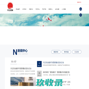 大连天正实业有限公司