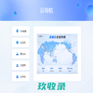 云导航|边缘云导航-边缘云计算导航