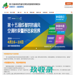 成都暖通展
