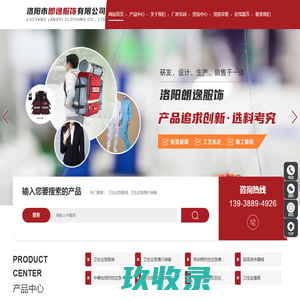 卫生应急服装/装备_卫生监督***_******厂家批发_洛阳郎逸服饰