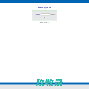 i-fuzhu.uupan.net-登陆