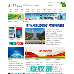 农村电气化信息网---打造全国农电第一网 