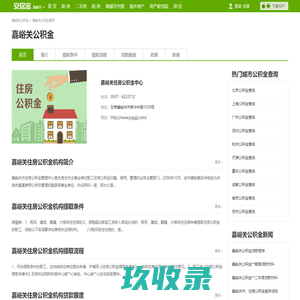 【嘉峪关住房公积金查询,2023嘉峪关市公积金管理中心个人公积金账户查询】安居客官网