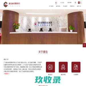 康浩律师事务所官网