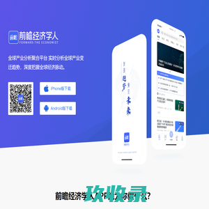 前瞻经济学人 - 紧跟行业趋势，免遭市场淘汰
