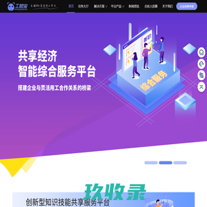 灵活用工_工资代发_佣金代发平台-工蚁宝