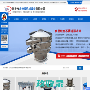 振动筛_直线振动筛_振动筛厂家_新乡市金佳顺机械设备有限公司