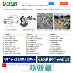 二手车,二手新能源汽车,二手车交易市场买卖平台-二手车大全网