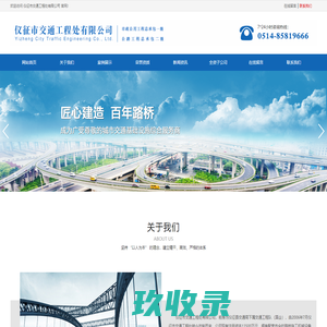 仪征市交通工程处有限公司