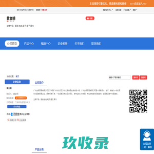 黄金明「企业信息」-马可波罗网