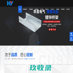 不锈钢桥架_铝合金桥架_网格桥架_镀锌桥架_常州华昱电气设备有限公司