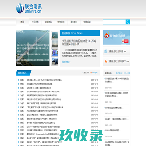 联合电讯（www.uniwire.cn），新闻发布，新闻传播，公共关系，危机公关，投资者关系，新闻稿发布，企业新闻，公关宣传，网络传播，新闻营销，网络新闻，广告，传媒，媒体，PR，IR