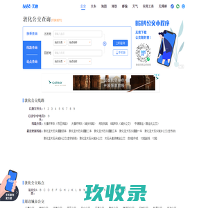 敦化公交查询_敦化公交车线路查询_敦化公交地图 - 敦化公交网